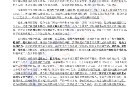 2024年03月两会政府工作报告（内含测试题）_2026考公资料_（49）政治理论合集_政治理论合集_会议时政部分_4.重要会议文件讲话拓展