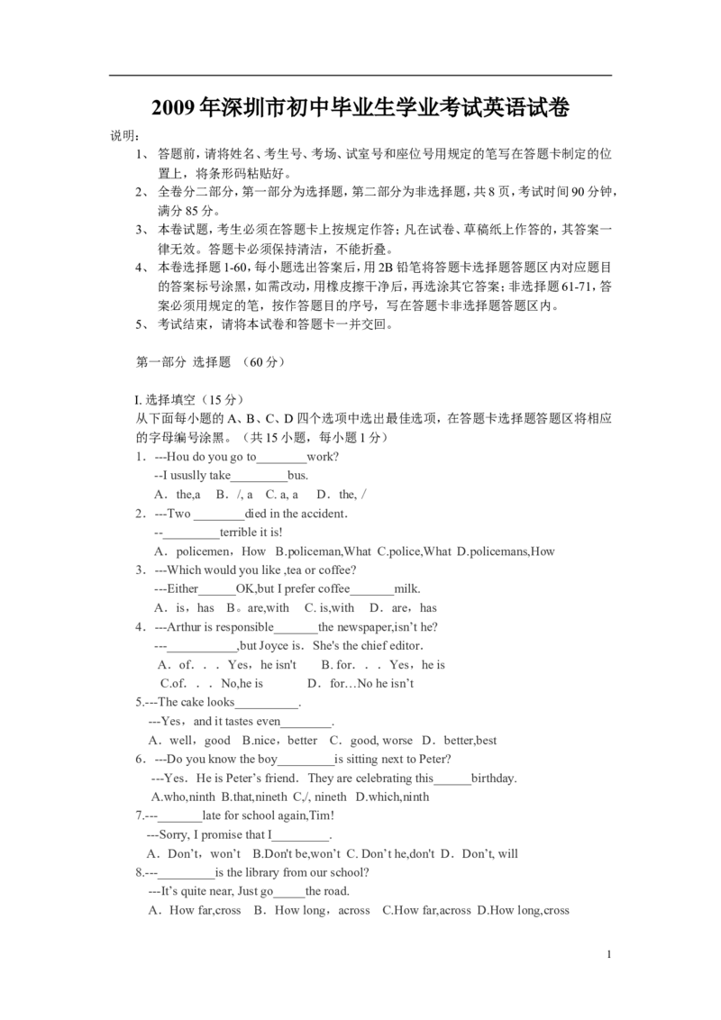 2009年广东深圳英语中考试题试卷及答案_中考真题_3.英语中考真题2015-2024年_地区卷_广东省_广东深圳中考英语2008---2021年