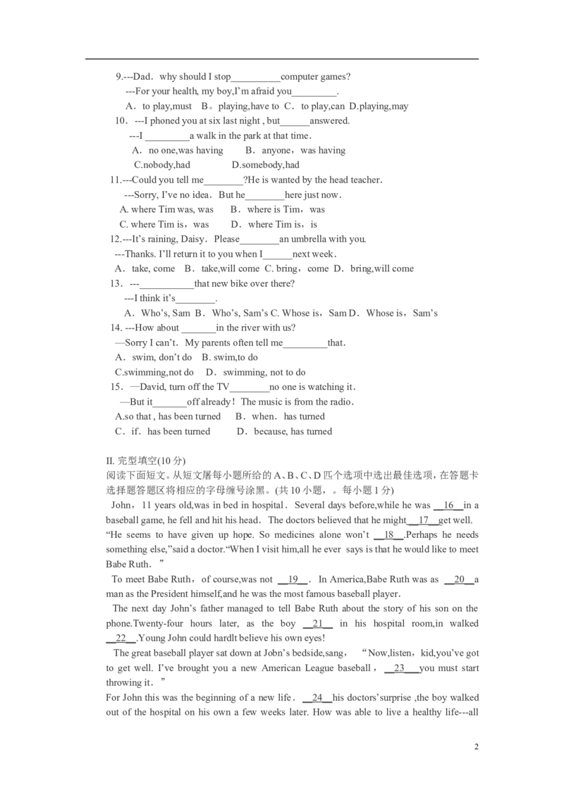 2009年广东深圳英语中考试题试卷及答案_中考真题_3.英语中考真题2015-2024年_地区卷_广东省_广东深圳中考英语2008---2021年