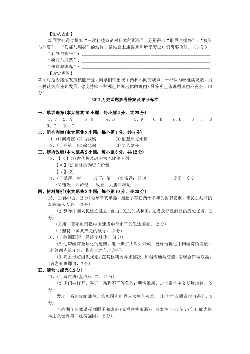 2011年安徽省历史中考试题及答案_中考真题_6.历史中考真题2015-2024年_地区卷_安徽历史08-21