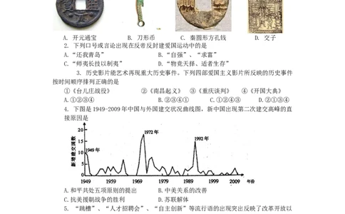 2011年安徽省历史中考试题及答案_中考真题_6.历史中考真题2015-2024年_地区卷_安徽历史08-21