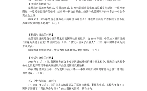 2011年安徽省历史中考试题及答案_中考真题_6.历史中考真题2015-2024年_地区卷_安徽历史08-21