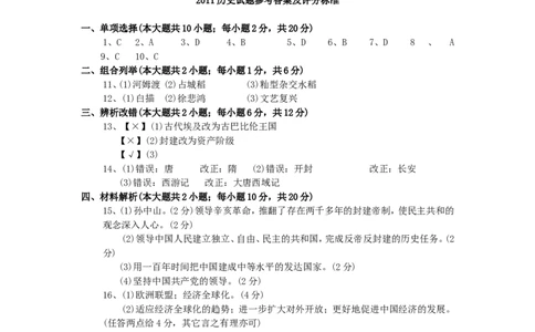 2011年安徽省历史中考试题及答案_中考真题_6.历史中考真题2015-2024年_地区卷_安徽历史08-21