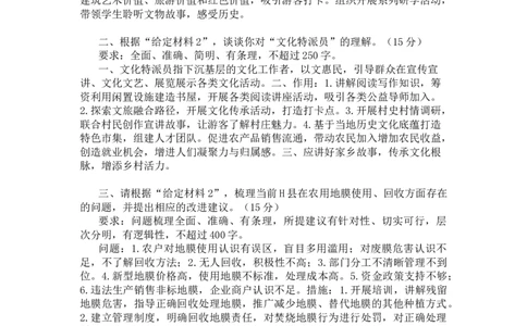 20251108二期第二套答案_2026考公资料_（01）花生十三_03套题班2026年花生十三行测申论套题二期_申论套题_答案