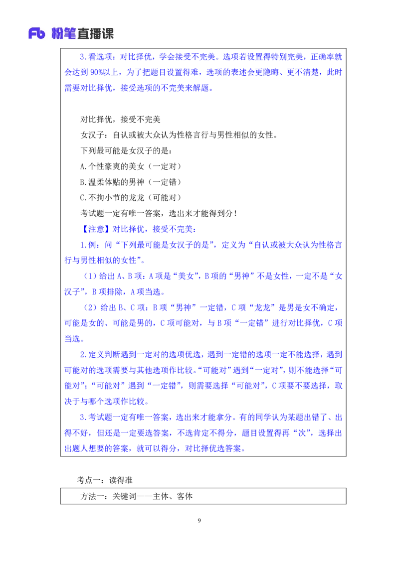2024.03.07+方法精讲-判断4+程永乐（笔记）（笔试系统班图书大礼包：2025国考1期）_2026考公资料_（10）粉笔_2025粉笔国考省考980（课＋笔记）_粉笔980（25多省）_02025国考粉笔980系统班_笔记