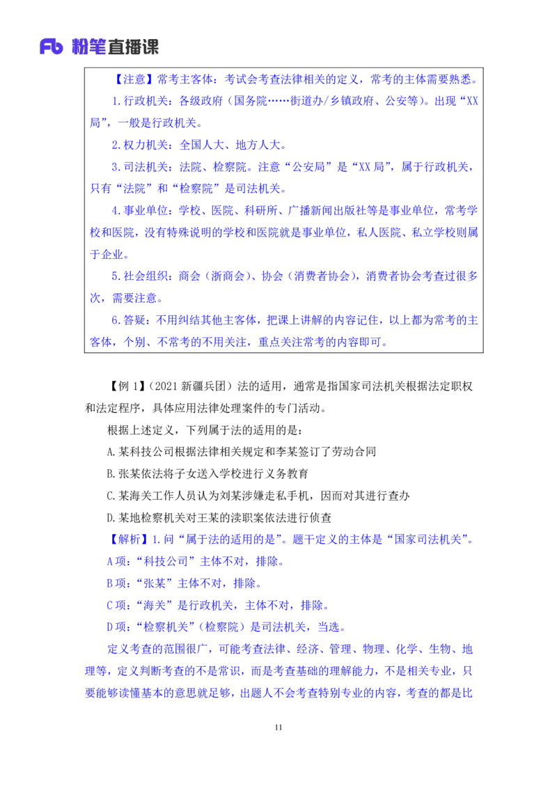 2024.03.07+方法精讲-判断4+程永乐（笔记）（笔试系统班图书大礼包：2025国考1期）_2026考公资料_（10）粉笔_2025粉笔国考省考980（课＋笔记）_粉笔980（25多省）_02025国考粉笔980系统班_笔记