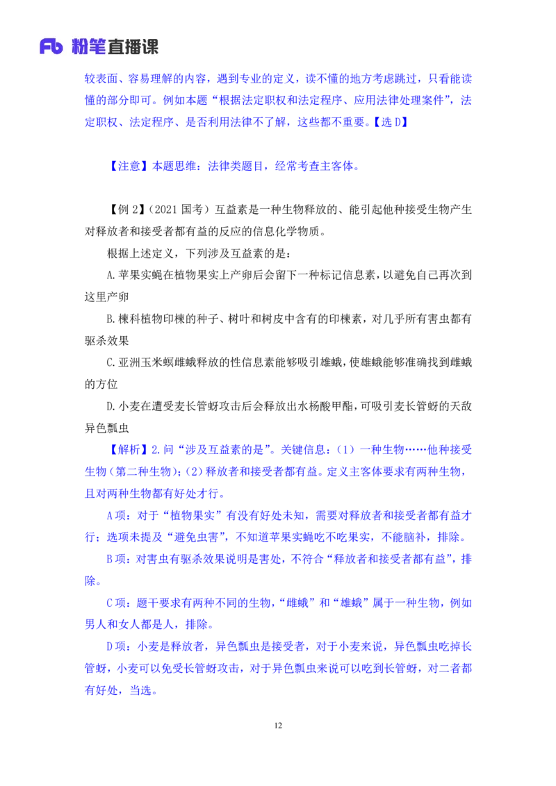 2024.03.07+方法精讲-判断4+程永乐（笔记）（笔试系统班图书大礼包：2025国考1期）_2026考公资料_（10）粉笔_2025粉笔国考省考980（课＋笔记）_粉笔980（25多省）_02025国考粉笔980系统班_笔记