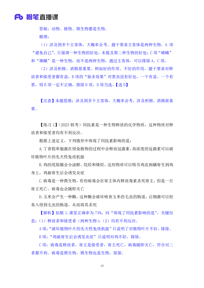 2024.03.07+方法精讲-判断4+程永乐（笔记）（笔试系统班图书大礼包：2025国考1期）_2026考公资料_（10）粉笔_2025粉笔国考省考980（课＋笔记）_粉笔980（25多省）_02025国考粉笔980系统班_笔记