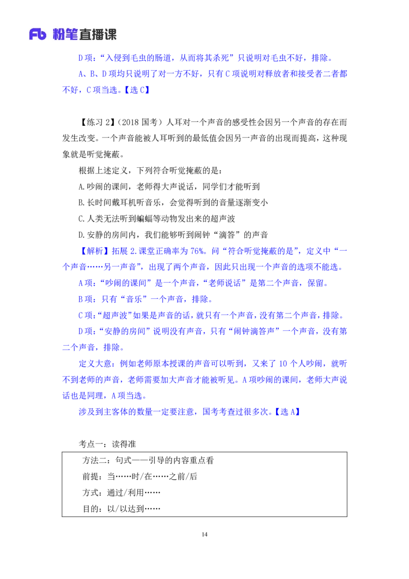 2024.03.07+方法精讲-判断4+程永乐（笔记）（笔试系统班图书大礼包：2025国考1期）_2026考公资料_（10）粉笔_2025粉笔国考省考980（课＋笔记）_粉笔980（25多省）_02025国考粉笔980系统班_笔记