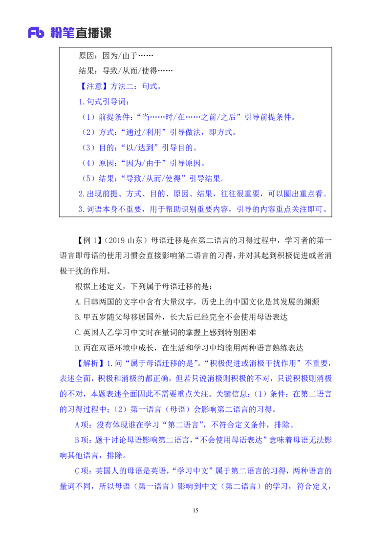 2024.03.07+方法精讲-判断4+程永乐（笔记）（笔试系统班图书大礼包：2025国考1期）_2026考公资料_（10）粉笔_2025粉笔国考省考980（课＋笔记）_粉笔980（25多省）_02025国考粉笔980系统班_笔记