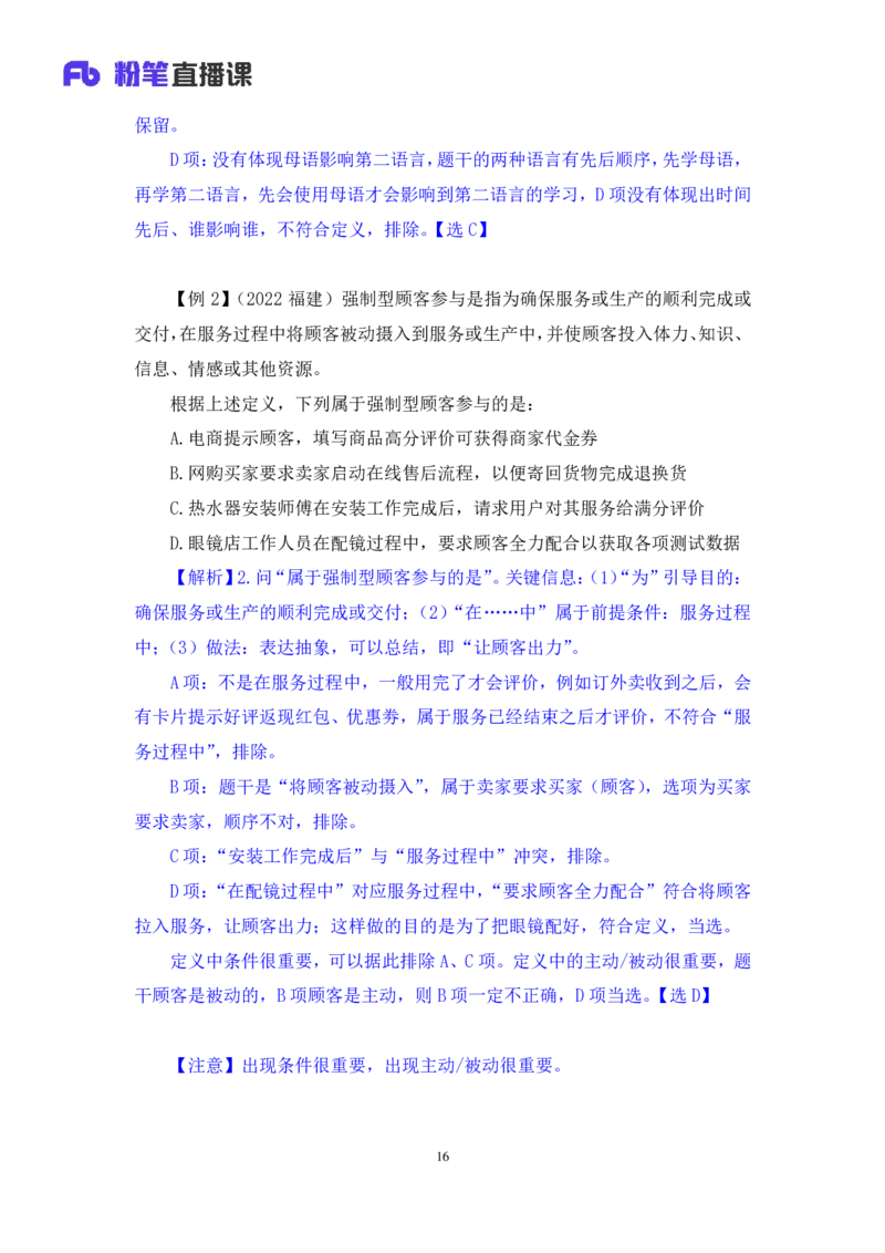 2024.03.07+方法精讲-判断4+程永乐（笔记）（笔试系统班图书大礼包：2025国考1期）_2026考公资料_（10）粉笔_2025粉笔国考省考980（课＋笔记）_粉笔980（25多省）_02025国考粉笔980系统班_笔记