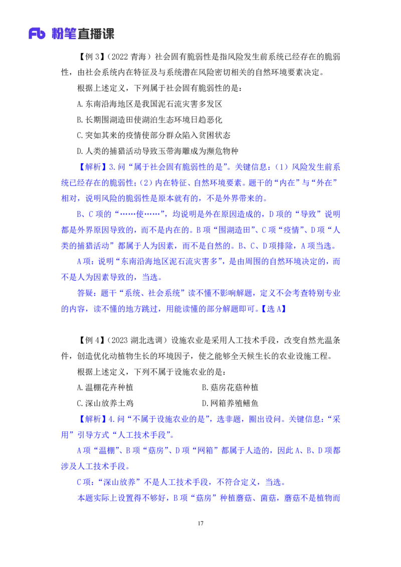 2024.03.07+方法精讲-判断4+程永乐（笔记）（笔试系统班图书大礼包：2025国考1期）_2026考公资料_（10）粉笔_2025粉笔国考省考980（课＋笔记）_粉笔980（25多省）_02025国考粉笔980系统班_笔记