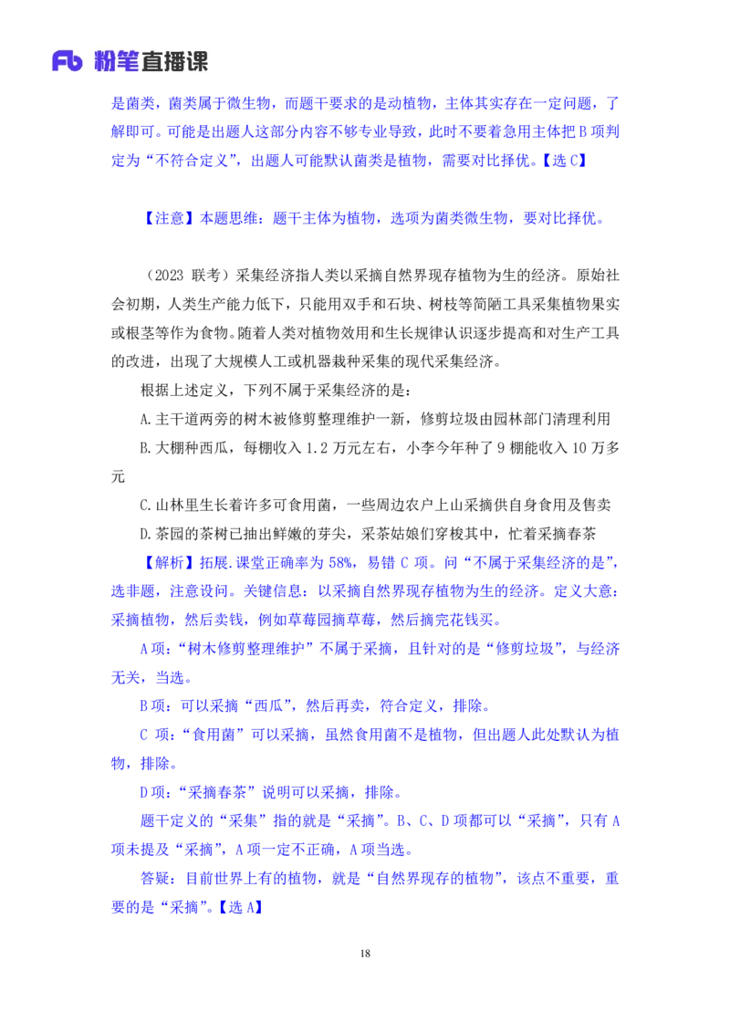 2024.03.07+方法精讲-判断4+程永乐（笔记）（笔试系统班图书大礼包：2025国考1期）_2026考公资料_（10）粉笔_2025粉笔国考省考980（课＋笔记）_粉笔980（25多省）_02025国考粉笔980系统班_笔记