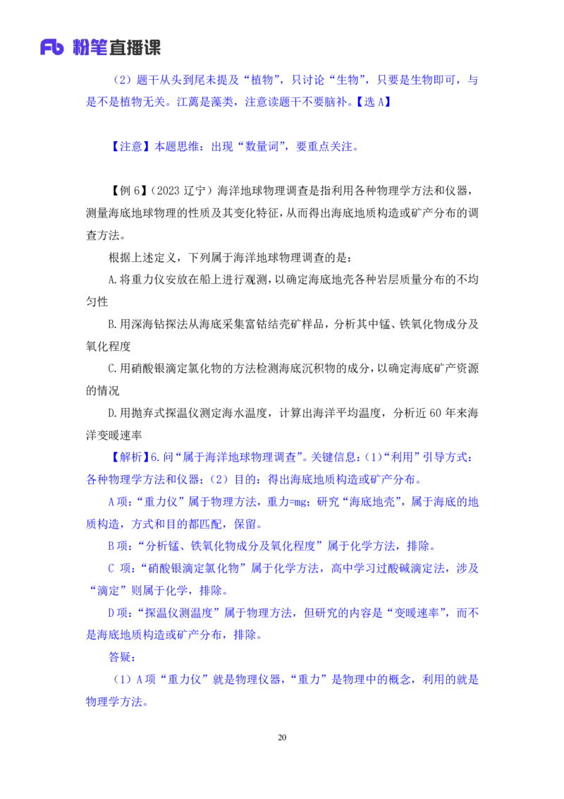 2024.03.07+方法精讲-判断4+程永乐（笔记）（笔试系统班图书大礼包：2025国考1期）_2026考公资料_（10）粉笔_2025粉笔国考省考980（课＋笔记）_粉笔980（25多省）_02025国考粉笔980系统班_笔记