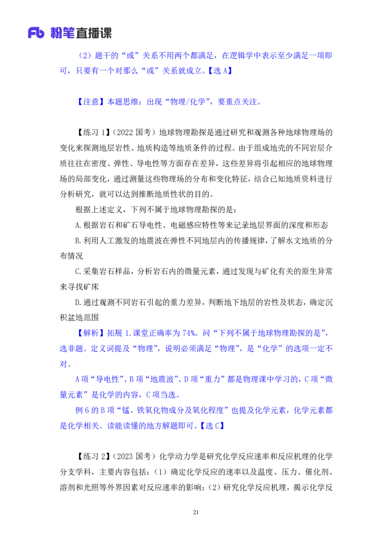 2024.03.07+方法精讲-判断4+程永乐（笔记）（笔试系统班图书大礼包：2025国考1期）_2026考公资料_（10）粉笔_2025粉笔国考省考980（课＋笔记）_粉笔980（25多省）_02025国考粉笔980系统班_笔记