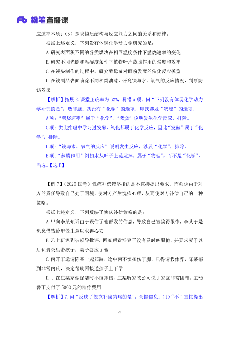 2024.03.07+方法精讲-判断4+程永乐（笔记）（笔试系统班图书大礼包：2025国考1期）_2026考公资料_（10）粉笔_2025粉笔国考省考980（课＋笔记）_粉笔980（25多省）_02025国考粉笔980系统班_笔记