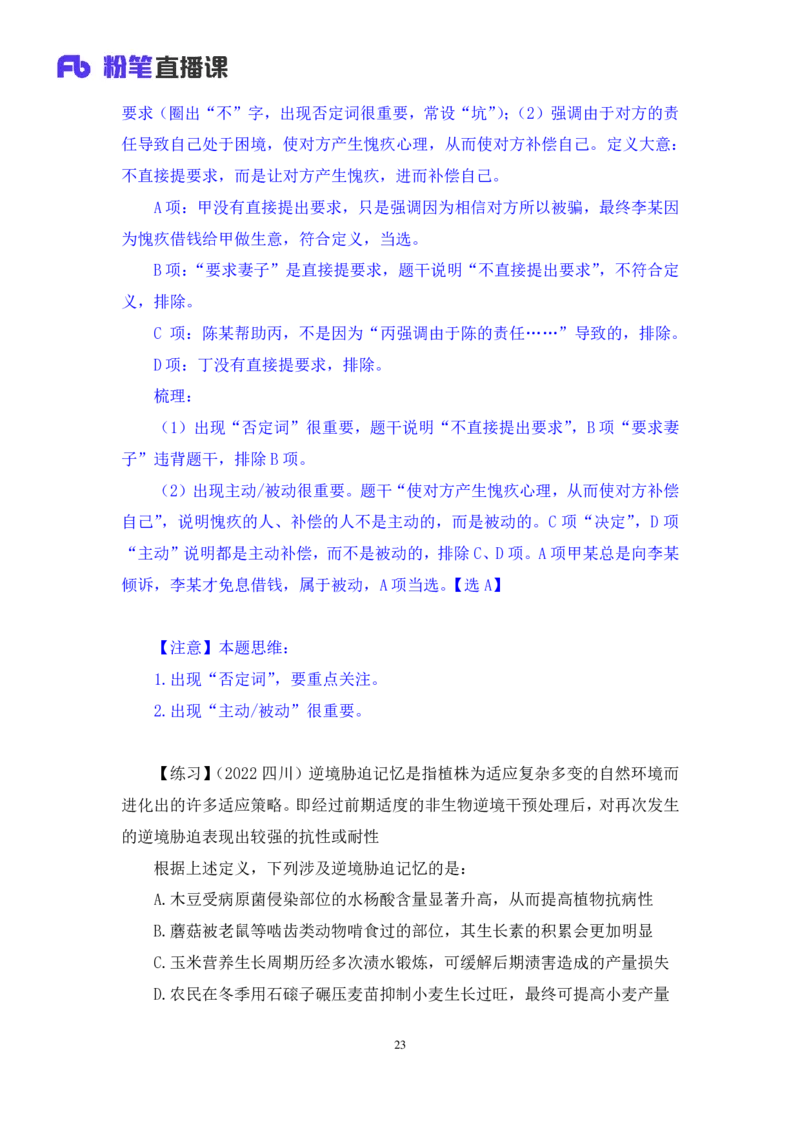 2024.03.07+方法精讲-判断4+程永乐（笔记）（笔试系统班图书大礼包：2025国考1期）_2026考公资料_（10）粉笔_2025粉笔国考省考980（课＋笔记）_粉笔980（25多省）_02025国考粉笔980系统班_笔记