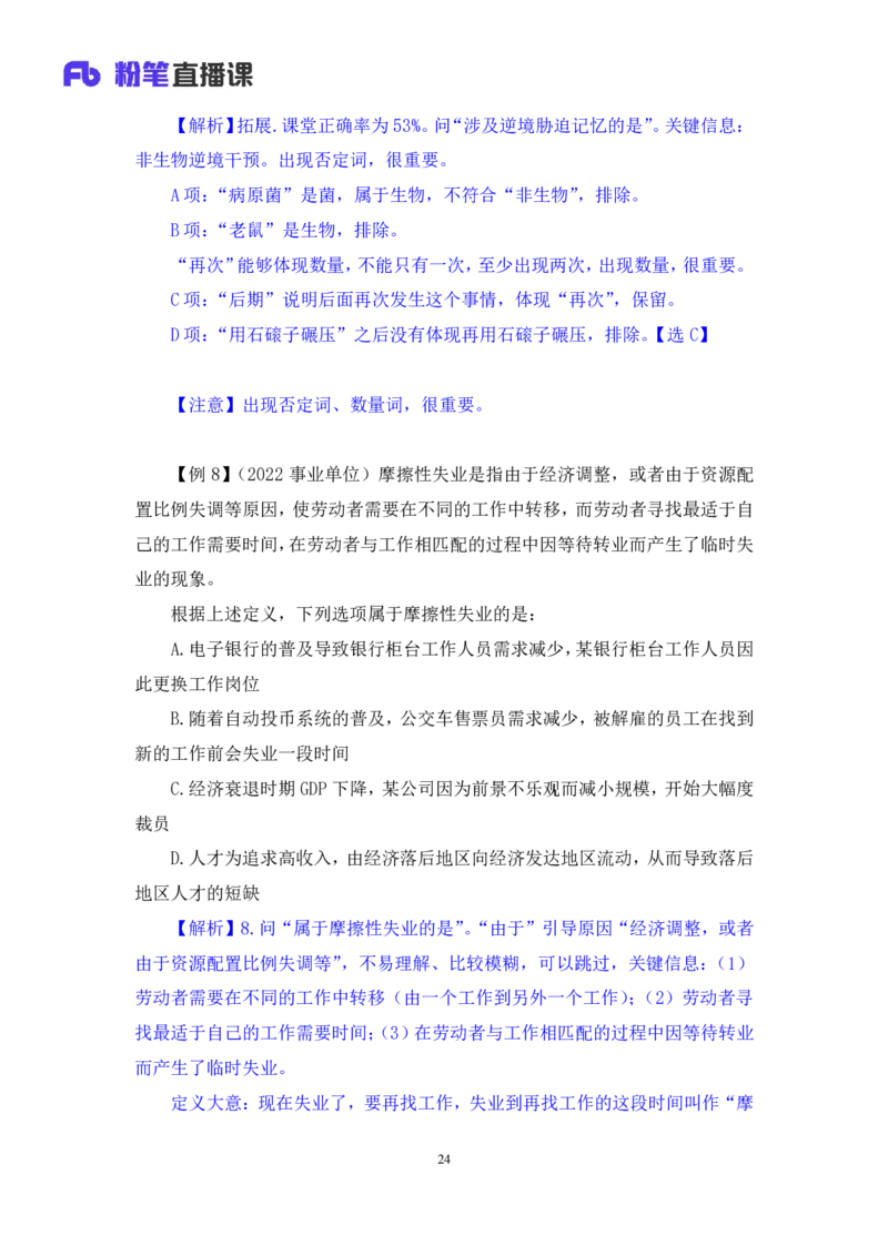 2024.03.07+方法精讲-判断4+程永乐（笔记）（笔试系统班图书大礼包：2025国考1期）_2026考公资料_（10）粉笔_2025粉笔国考省考980（课＋笔记）_粉笔980（25多省）_02025国考粉笔980系统班_笔记