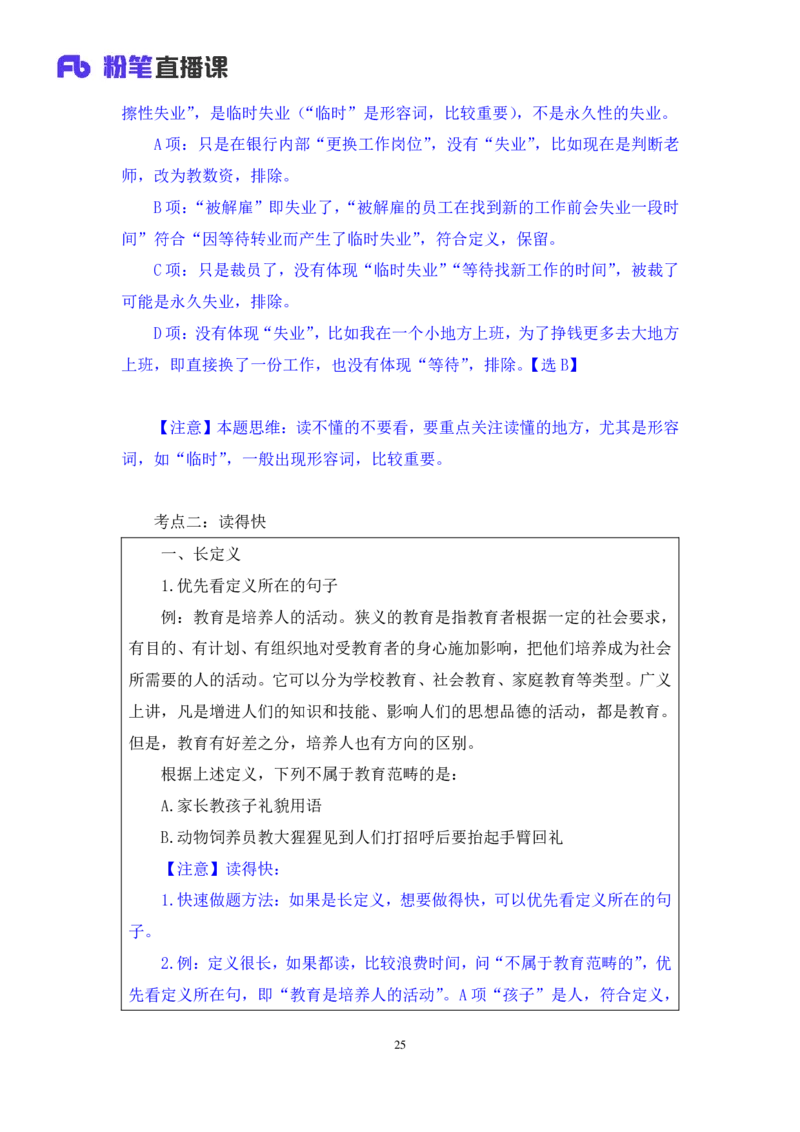 2024.03.07+方法精讲-判断4+程永乐（笔记）（笔试系统班图书大礼包：2025国考1期）_2026考公资料_（10）粉笔_2025粉笔国考省考980（课＋笔记）_粉笔980（25多省）_02025国考粉笔980系统班_笔记