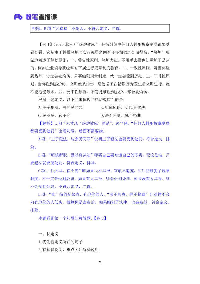 2024.03.07+方法精讲-判断4+程永乐（笔记）（笔试系统班图书大礼包：2025国考1期）_2026考公资料_（10）粉笔_2025粉笔国考省考980（课＋笔记）_粉笔980（25多省）_02025国考粉笔980系统班_笔记