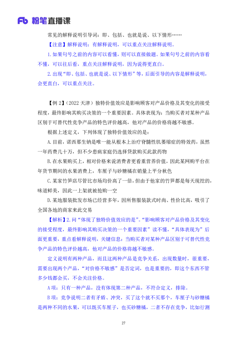 2024.03.07+方法精讲-判断4+程永乐（笔记）（笔试系统班图书大礼包：2025国考1期）_2026考公资料_（10）粉笔_2025粉笔国考省考980（课＋笔记）_粉笔980（25多省）_02025国考粉笔980系统班_笔记