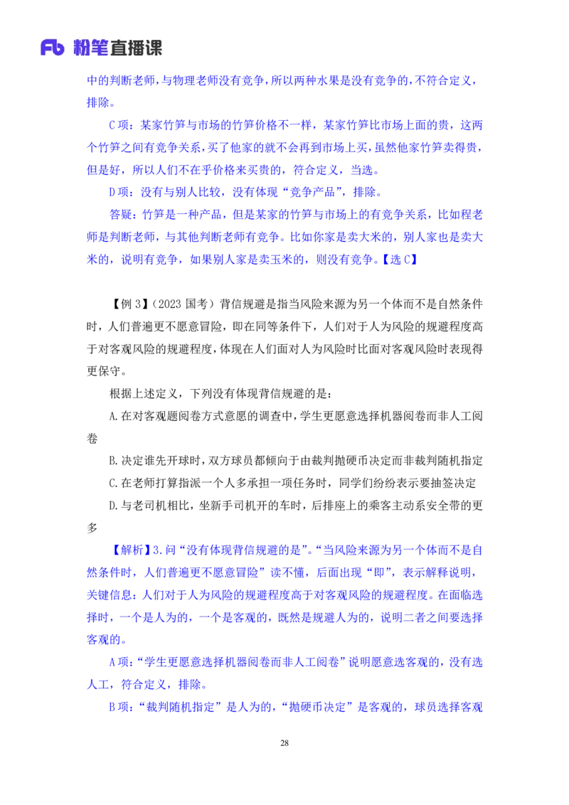 2024.03.07+方法精讲-判断4+程永乐（笔记）（笔试系统班图书大礼包：2025国考1期）_2026考公资料_（10）粉笔_2025粉笔国考省考980（课＋笔记）_粉笔980（25多省）_02025国考粉笔980系统班_笔记