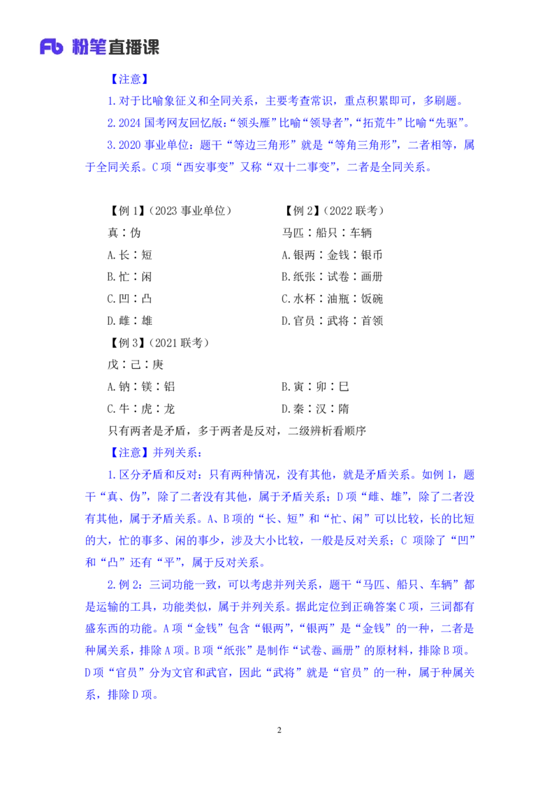 2024.03.07+方法精讲-判断4+程永乐（笔记）（笔试系统班图书大礼包：2025国考1期）_2026考公资料_（10）粉笔_2025粉笔国考省考980（课＋笔记）_粉笔980（25多省）_02025国考粉笔980系统班_笔记