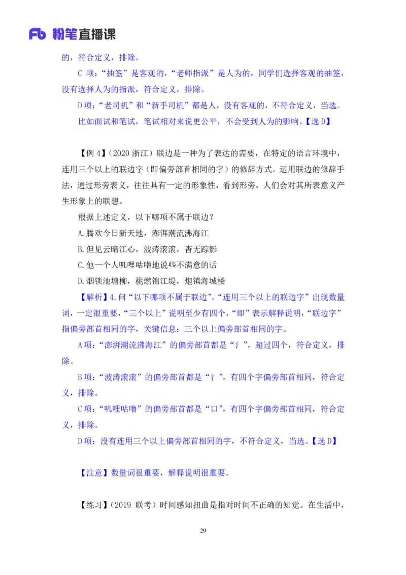 2024.03.07+方法精讲-判断4+程永乐（笔记）（笔试系统班图书大礼包：2025国考1期）_2026考公资料_（10）粉笔_2025粉笔国考省考980（课＋笔记）_粉笔980（25多省）_02025国考粉笔980系统班_笔记