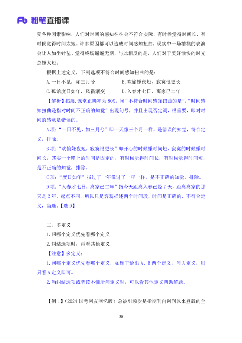 2024.03.07+方法精讲-判断4+程永乐（笔记）（笔试系统班图书大礼包：2025国考1期）_2026考公资料_（10）粉笔_2025粉笔国考省考980（课＋笔记）_粉笔980（25多省）_02025国考粉笔980系统班_笔记
