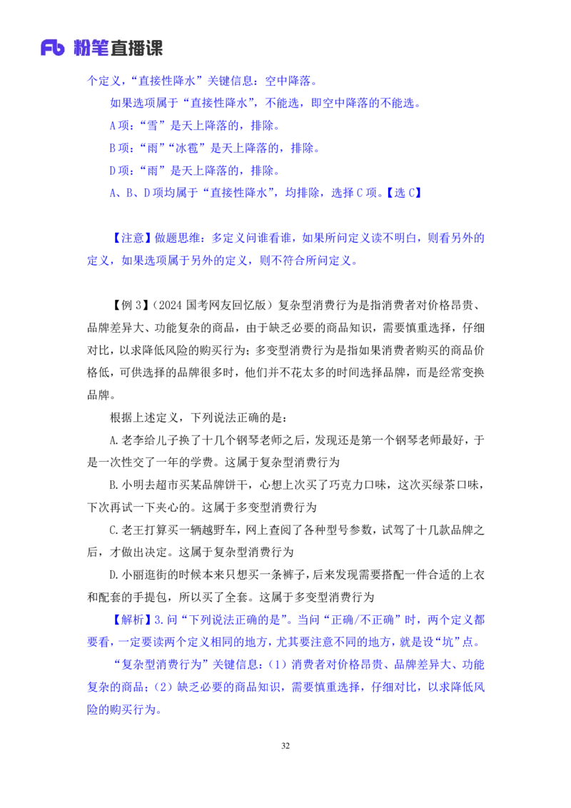 2024.03.07+方法精讲-判断4+程永乐（笔记）（笔试系统班图书大礼包：2025国考1期）_2026考公资料_（10）粉笔_2025粉笔国考省考980（课＋笔记）_粉笔980（25多省）_02025国考粉笔980系统班_笔记