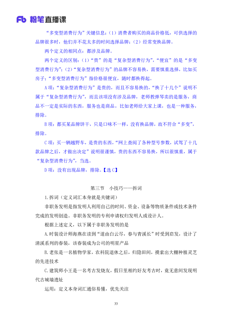 2024.03.07+方法精讲-判断4+程永乐（笔记）（笔试系统班图书大礼包：2025国考1期）_2026考公资料_（10）粉笔_2025粉笔国考省考980（课＋笔记）_粉笔980（25多省）_02025国考粉笔980系统班_笔记
