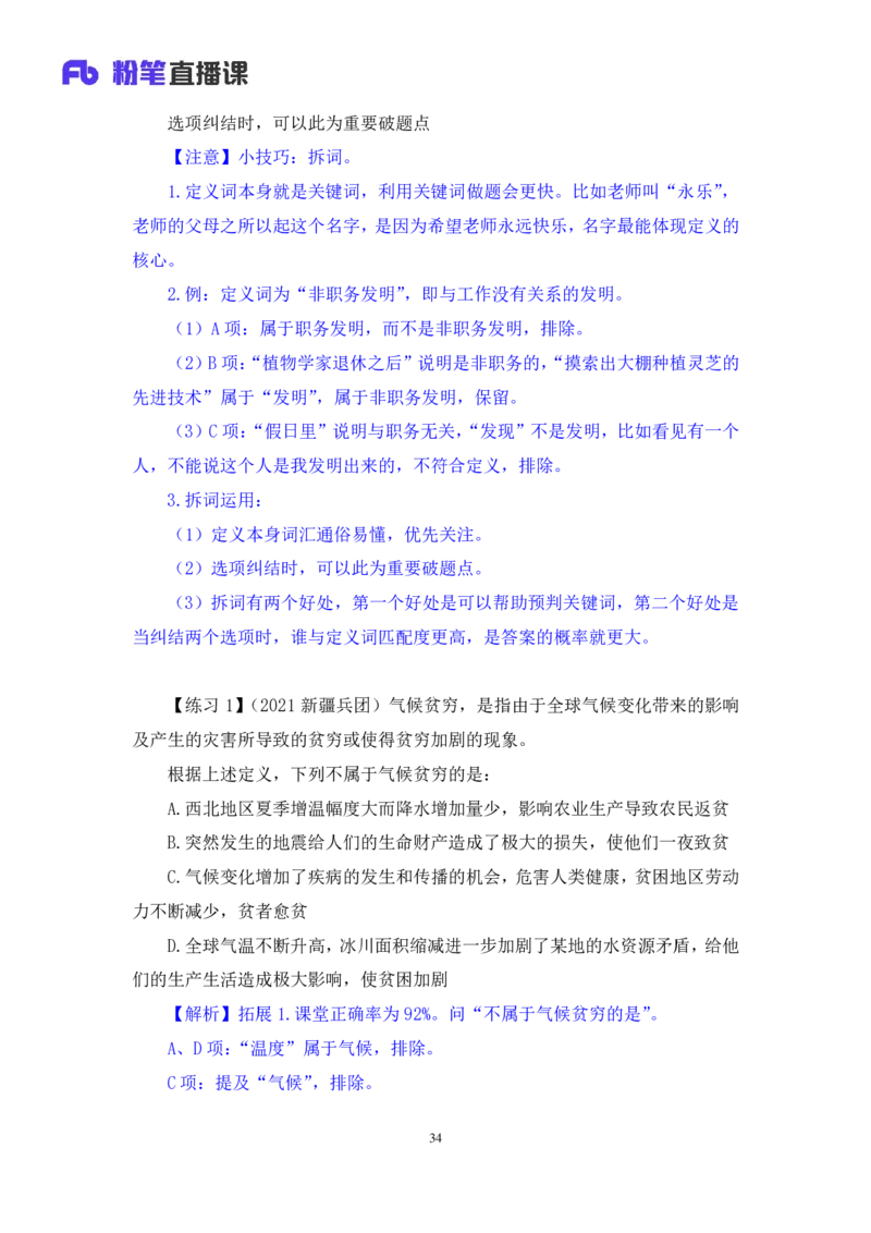 2024.03.07+方法精讲-判断4+程永乐（笔记）（笔试系统班图书大礼包：2025国考1期）_2026考公资料_（10）粉笔_2025粉笔国考省考980（课＋笔记）_粉笔980（25多省）_02025国考粉笔980系统班_笔记