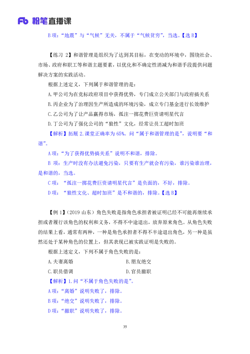 2024.03.07+方法精讲-判断4+程永乐（笔记）（笔试系统班图书大礼包：2025国考1期）_2026考公资料_（10）粉笔_2025粉笔国考省考980（课＋笔记）_粉笔980（25多省）_02025国考粉笔980系统班_笔记
