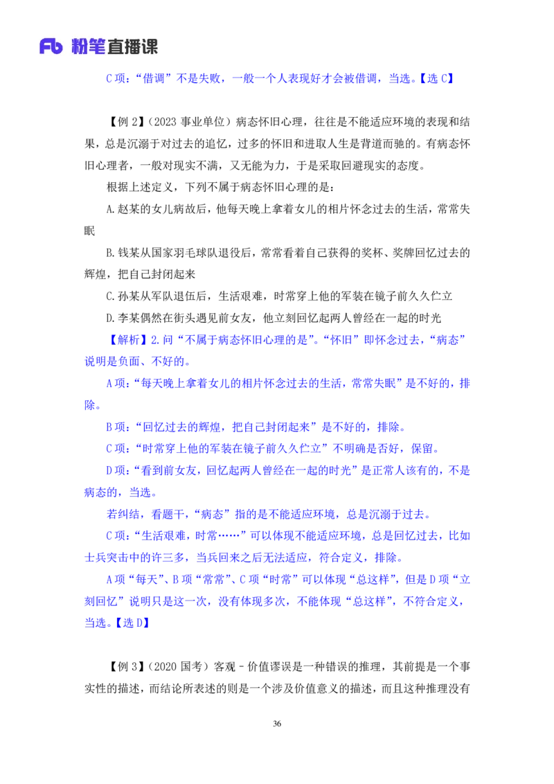 2024.03.07+方法精讲-判断4+程永乐（笔记）（笔试系统班图书大礼包：2025国考1期）_2026考公资料_（10）粉笔_2025粉笔国考省考980（课＋笔记）_粉笔980（25多省）_02025国考粉笔980系统班_笔记