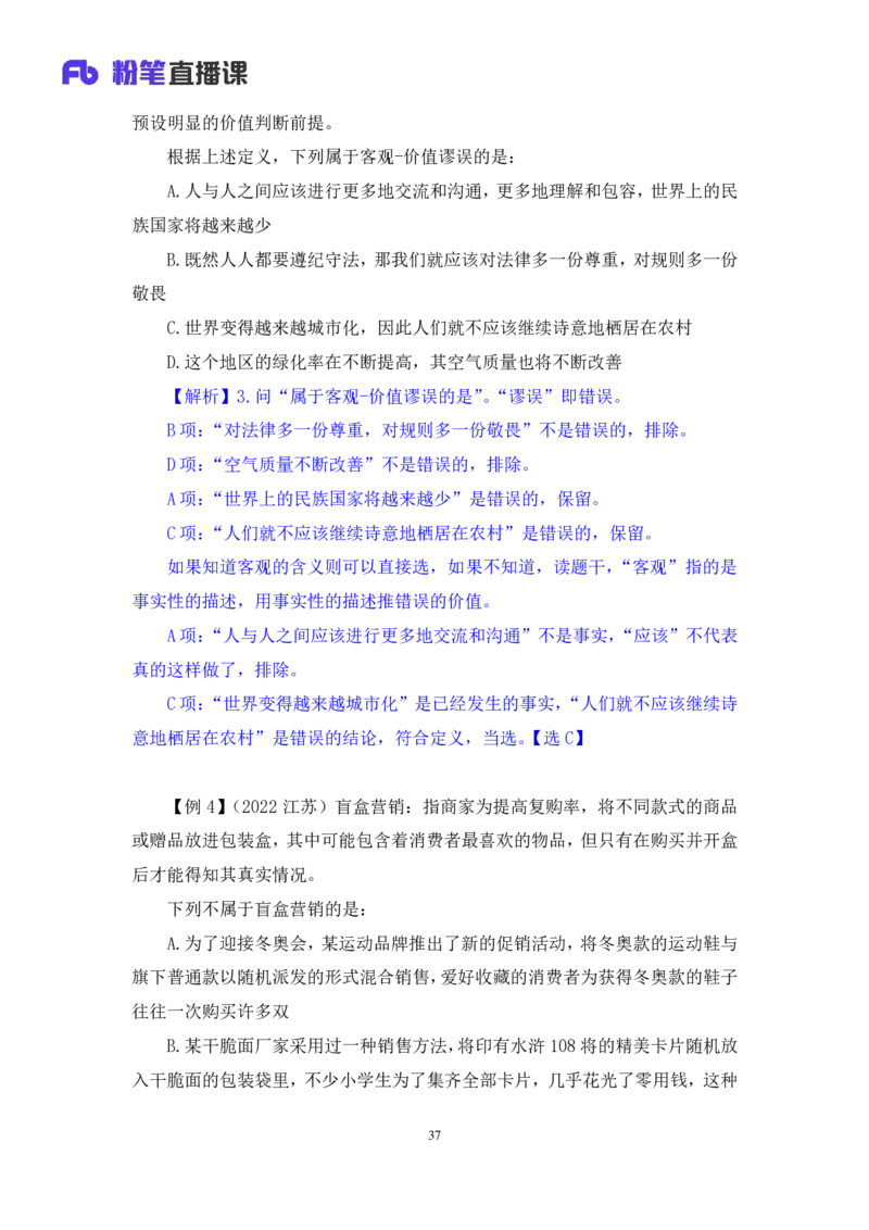 2024.03.07+方法精讲-判断4+程永乐（笔记）（笔试系统班图书大礼包：2025国考1期）_2026考公资料_（10）粉笔_2025粉笔国考省考980（课＋笔记）_粉笔980（25多省）_02025国考粉笔980系统班_笔记