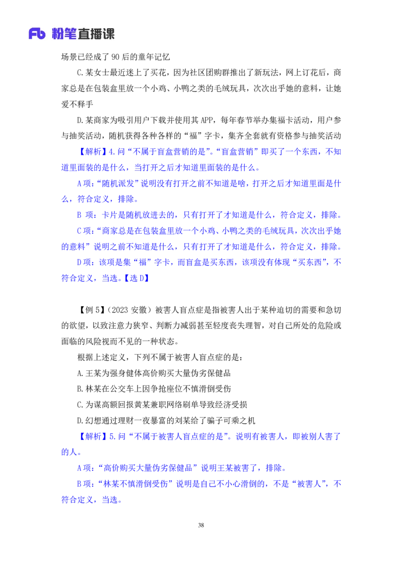 2024.03.07+方法精讲-判断4+程永乐（笔记）（笔试系统班图书大礼包：2025国考1期）_2026考公资料_（10）粉笔_2025粉笔国考省考980（课＋笔记）_粉笔980（25多省）_02025国考粉笔980系统班_笔记