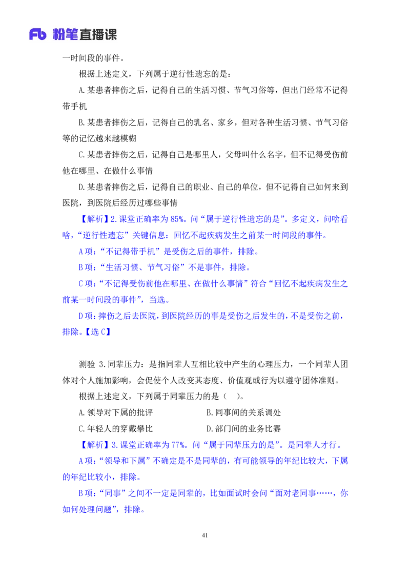 2024.03.07+方法精讲-判断4+程永乐（笔记）（笔试系统班图书大礼包：2025国考1期）_2026考公资料_（10）粉笔_2025粉笔国考省考980（课＋笔记）_粉笔980（25多省）_02025国考粉笔980系统班_笔记