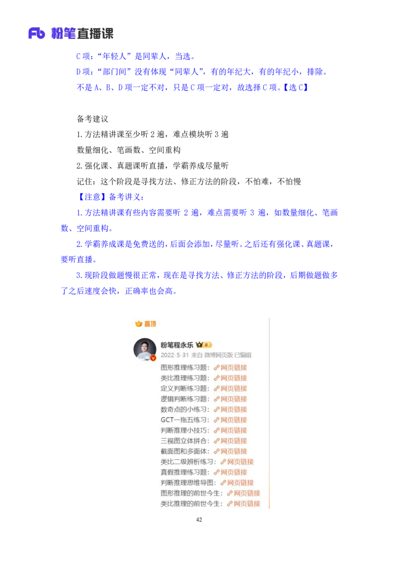 2024.03.07+方法精讲-判断4+程永乐（笔记）（笔试系统班图书大礼包：2025国考1期）_2026考公资料_（10）粉笔_2025粉笔国考省考980（课＋笔记）_粉笔980（25多省）_02025国考粉笔980系统班_笔记