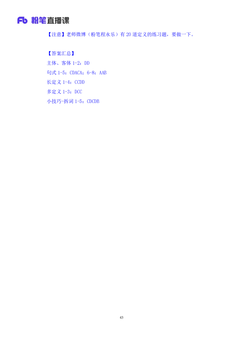 2024.03.07+方法精讲-判断4+程永乐（笔记）（笔试系统班图书大礼包：2025国考1期）_2026考公资料_（10）粉笔_2025粉笔国考省考980（课＋笔记）_粉笔980（25多省）_02025国考粉笔980系统班_笔记