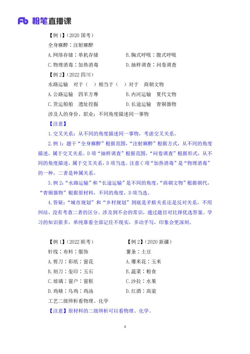 2024.03.07+方法精讲-判断4+程永乐（笔记）（笔试系统班图书大礼包：2025国考1期）_2026考公资料_（10）粉笔_2025粉笔国考省考980（课＋笔记）_粉笔980（25多省）_02025国考粉笔980系统班_笔记