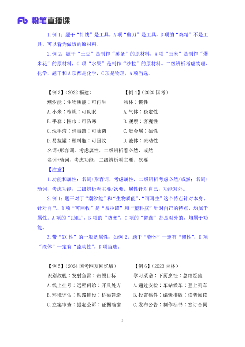 2024.03.07+方法精讲-判断4+程永乐（笔记）（笔试系统班图书大礼包：2025国考1期）_2026考公资料_（10）粉笔_2025粉笔国考省考980（课＋笔记）_粉笔980（25多省）_02025国考粉笔980系统班_笔记