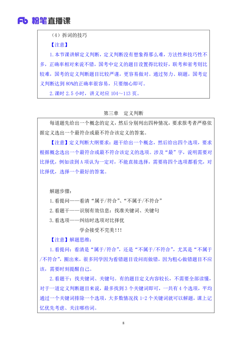 2024.03.07+方法精讲-判断4+程永乐（笔记）（笔试系统班图书大礼包：2025国考1期）_2026考公资料_（10）粉笔_2025粉笔国考省考980（课＋笔记）_粉笔980（25多省）_02025国考粉笔980系统班_笔记