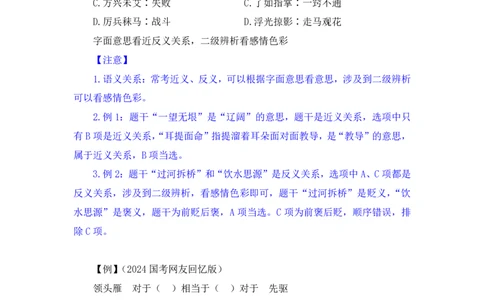 2024.03.07+方法精讲-判断4+程永乐（笔记）（笔试系统班图书大礼包：2025国考1期）_2026考公资料_（10）粉笔_2025粉笔国考省考980（课＋笔记）_粉笔980（25多省）_02025国考粉笔980系统班_笔记