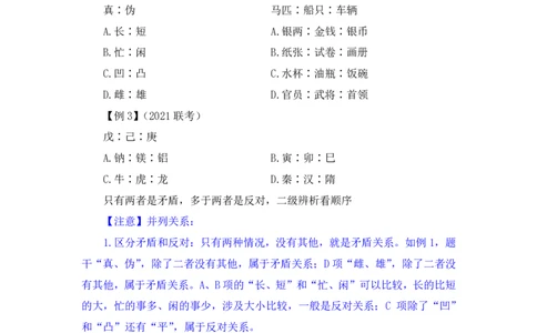2024.03.07+方法精讲-判断4+程永乐（笔记）（笔试系统班图书大礼包：2025国考1期）_2026考公资料_（10）粉笔_2025粉笔国考省考980（课＋笔记）_粉笔980（25多省）_02025国考粉笔980系统班_笔记