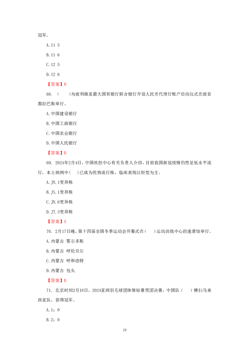 李梦娇24省考时政预测240题_2026考公资料_（20）李梦娇