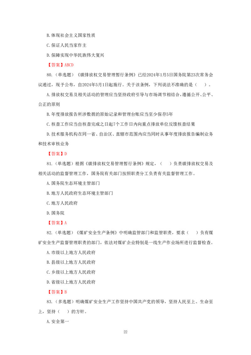 李梦娇24省考时政预测240题_2026考公资料_（20）李梦娇