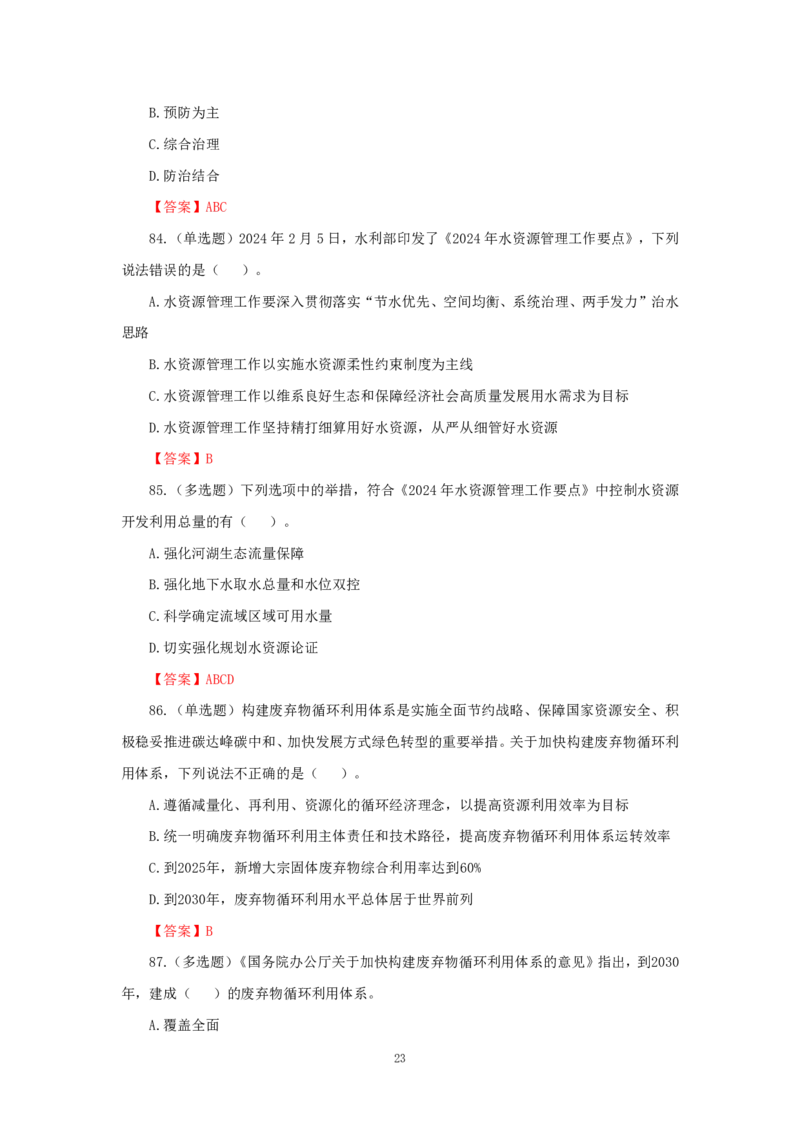 李梦娇24省考时政预测240题_2026考公资料_（20）李梦娇