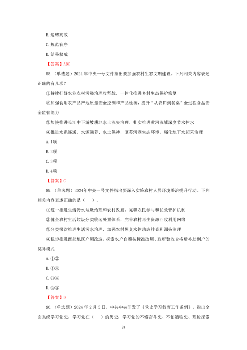 李梦娇24省考时政预测240题_2026考公资料_（20）李梦娇