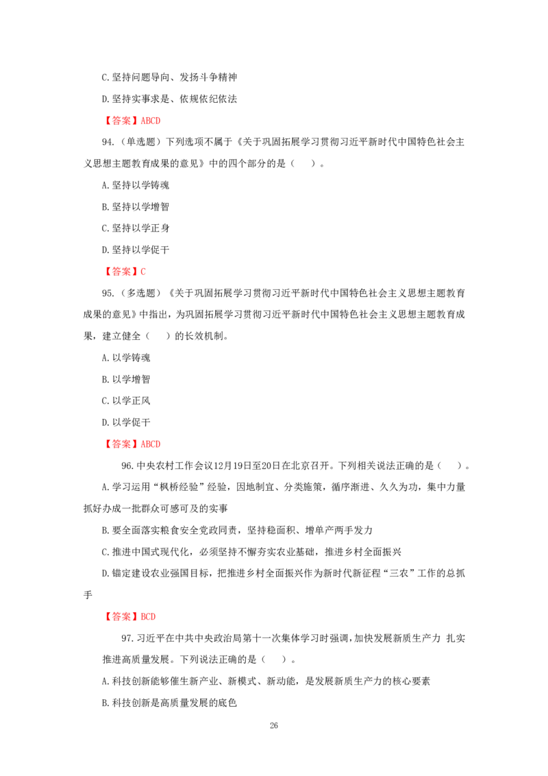 李梦娇24省考时政预测240题_2026考公资料_（20）李梦娇