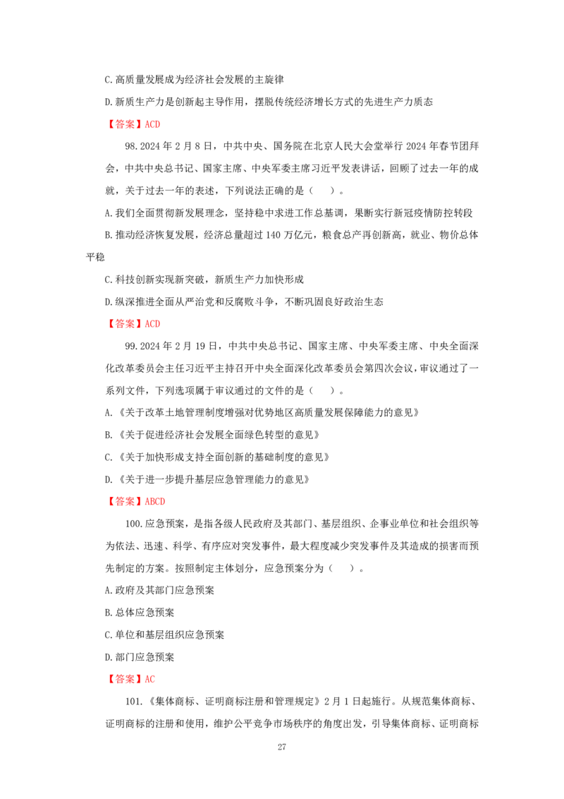 李梦娇24省考时政预测240题_2026考公资料_（20）李梦娇